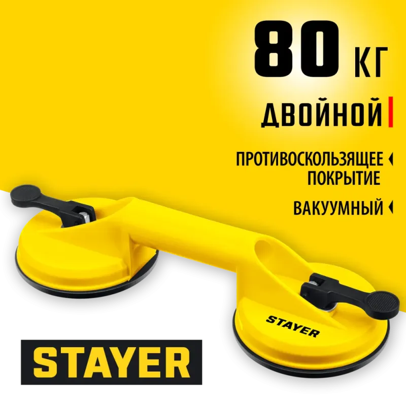 STAYER MAXLift, 80 кг, пластмассовый, двойной, стеклодомкрат на присоске (33718-2)