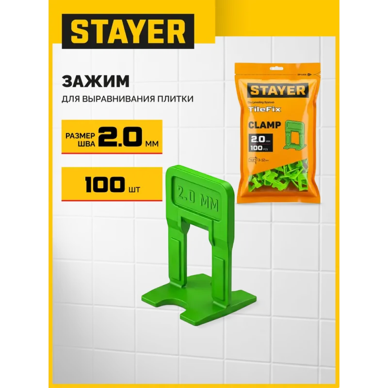 STAYER СВП TileFix, 2,0 мм, 100 шт, система выравнивания плитки ″ворота″ (33847-100)