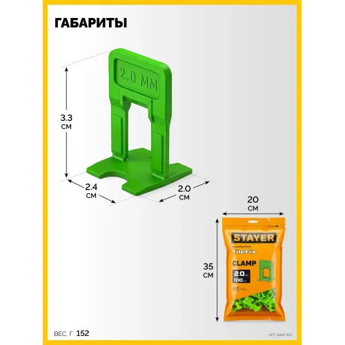 STAYER СВП TileFix, 2,0 мм, 100 шт, система выравнивания плитки ″ворота″ (33847-100)