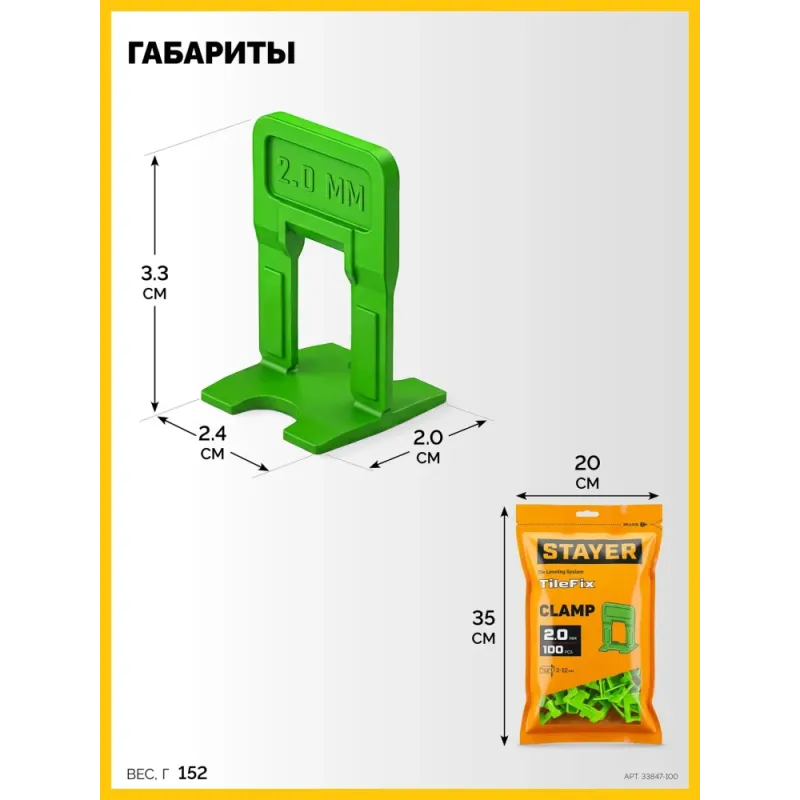 STAYER СВП TileFix, 2,0 мм, 100 шт, система выравнивания плитки ″ворота″ (33847-100)
