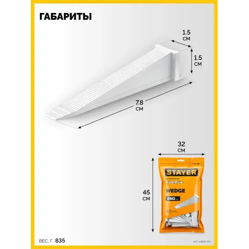 STAYER СВП TileFix, клин 250 шт, система выравнивания плитки ″ворота″ (33849-250)