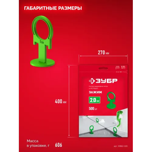 ЗУБР СВП КОЛЬЦО, 2,0 мм, зажим, 500 шт, система выравнивания плитки (33862-500)