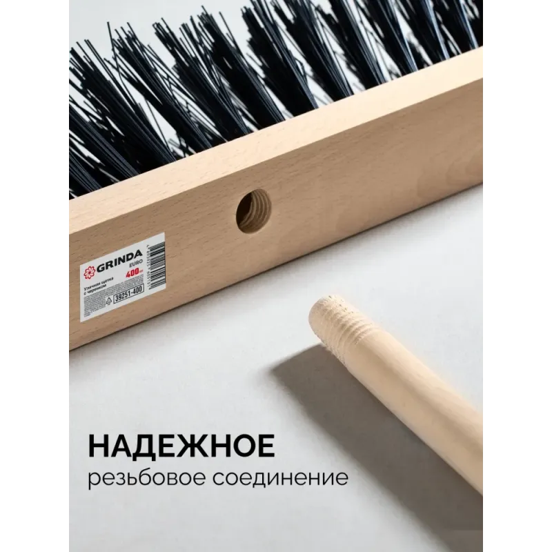 GRINDA EURO буковая колодка 40см, шлифованный черенок из берёзы 120см (d22мм) щетина 70мм, 5-рядная, уличная щётка с черенком (39251-400)