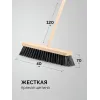 GRINDA EURO буковая колодка 40см, шлифованный черенок из берёзы 120см (d22мм) щетина 70мм, 5-рядная, уличная щётка с черенком (39251-400)