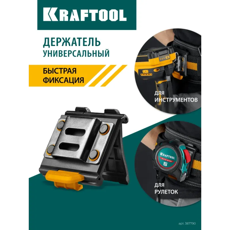 KRAFTOOL KD-1 держатель универсальный для системы быстрого крепления FASTLOCK (387790)