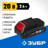 ЗУБР T7, 20 В, 2.0 А·ч, аккумуляторная батарея, Профессионал (ST7-20-2)