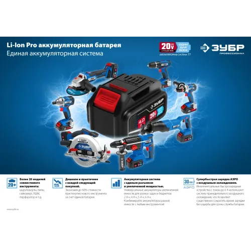 ЗУБР T7, 20 В, 2.0 А·ч, аккумуляторная батарея, Профессионал (ST7-20-2)