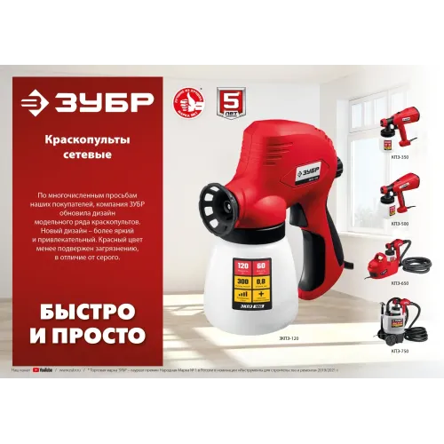 ЗУБР 750 Вт, краскопульт электрический, воздушный (КПЭ-750)