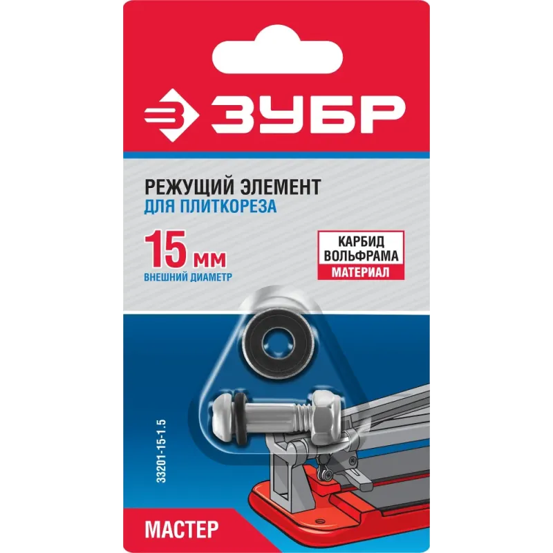 ЗУБР 15х6х1,5 мм режущий ролик для ручных плиткорезов (33201-15-1.5)