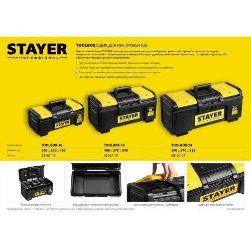 STAYER TOOLBOX-16, 390 х 210 х 160, пластиковый ящик для инструментов, Professional (38167-16)
