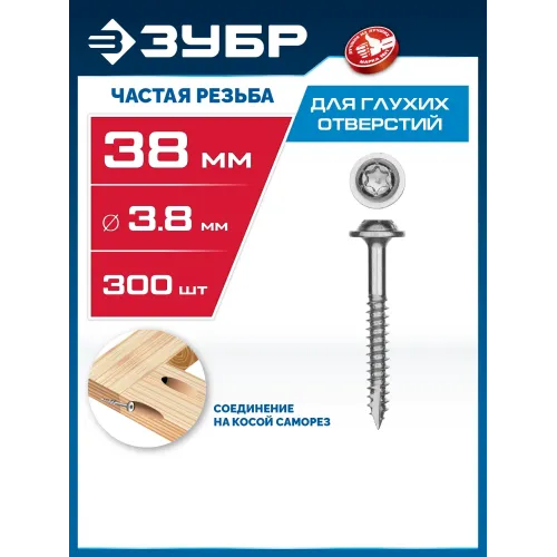 ЗУБР 38 х 3.8 мм, частая резьба, ТХ20, цинк, 300 шт, саморез для глухих отверстий, Профессионал (30082-38-038)
