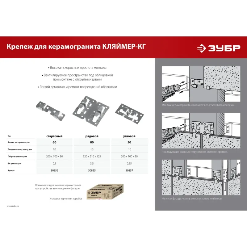 ЗУБР Кляймер-КГ, 10 x 34 x 70 мм, цинк, 50 шт, угловой крепеж для керамогранита (30857)
