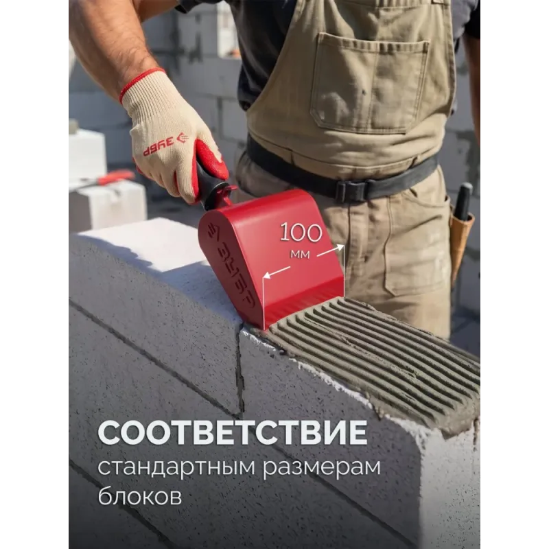 ЗУБР 100 мм, строительная кельма-ковш (08242-10)