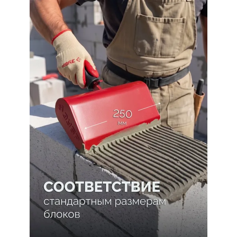 ЗУБР 250 мм, строительная кельма-ковш (08242-25)