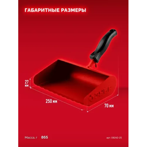 ЗУБР 250 мм, строительная кельма-ковш (08242-25)