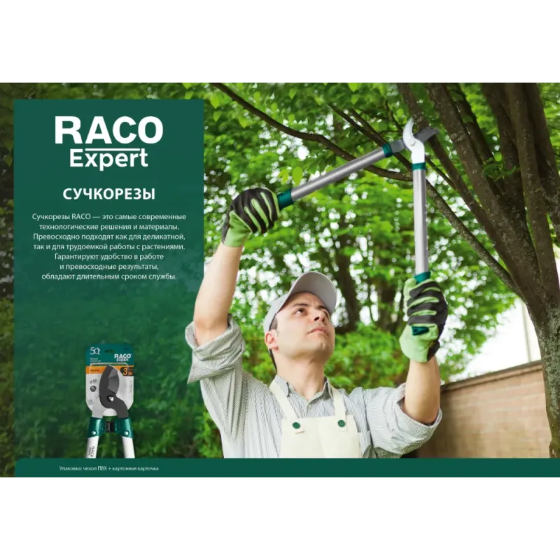 RACO Comfort, 470 мм, высокоуглеродистая сталь, двурычажный, алюминиевые рукоятки, малый плоскостной сучкорез (4214-53/219)