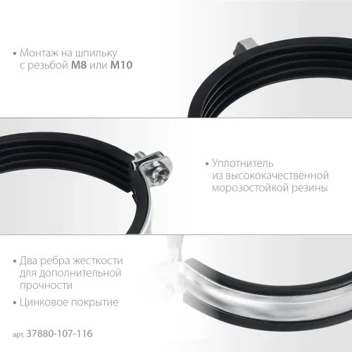 ЗУБР 4″, М8/М10, цинк, 10 шт, трубный хомут с гайкой (37880-107-116)