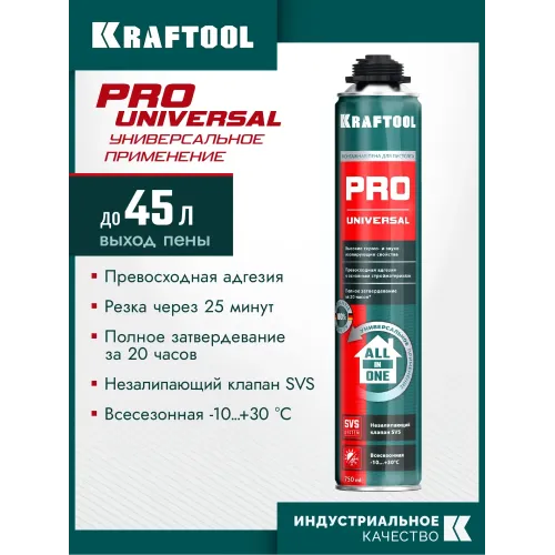 KRAFTOOL PRO, 750 мл, пистолетная, всесезонная, SVS, не залипающий клапан, выход до 45 л, монтажная пена (41182)