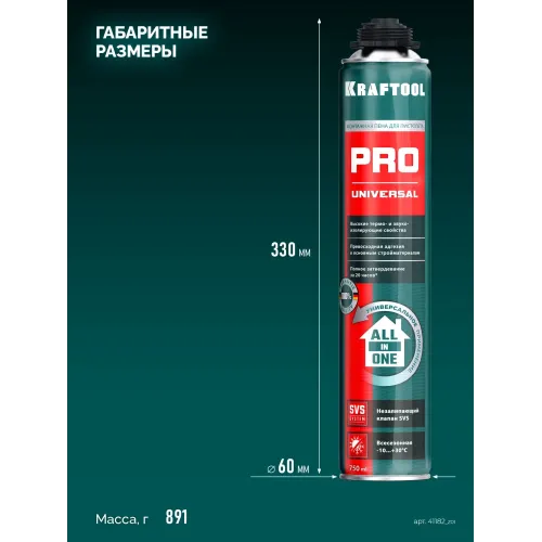 KRAFTOOL PRO, 750 мл, пистолетная, всесезонная, SVS, не залипающий клапан, выход до 45 л, монтажная пена (41182)