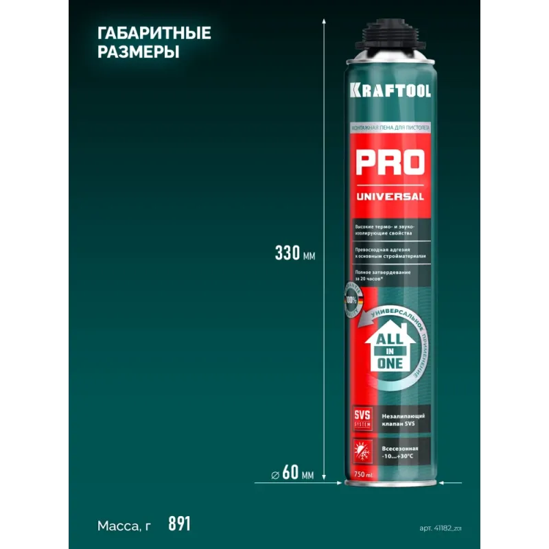 KRAFTOOL PRO, 750 мл, пистолетная, всесезонная, SVS, не залипающий клапан, выход до 45 л, монтажная пена (41182)