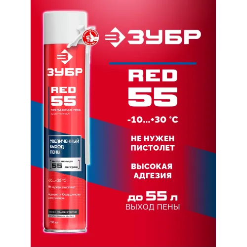 ЗУБР RED 55, 750 мл, адаптерная, с выходом до 55 л, монтажная пена (41144)