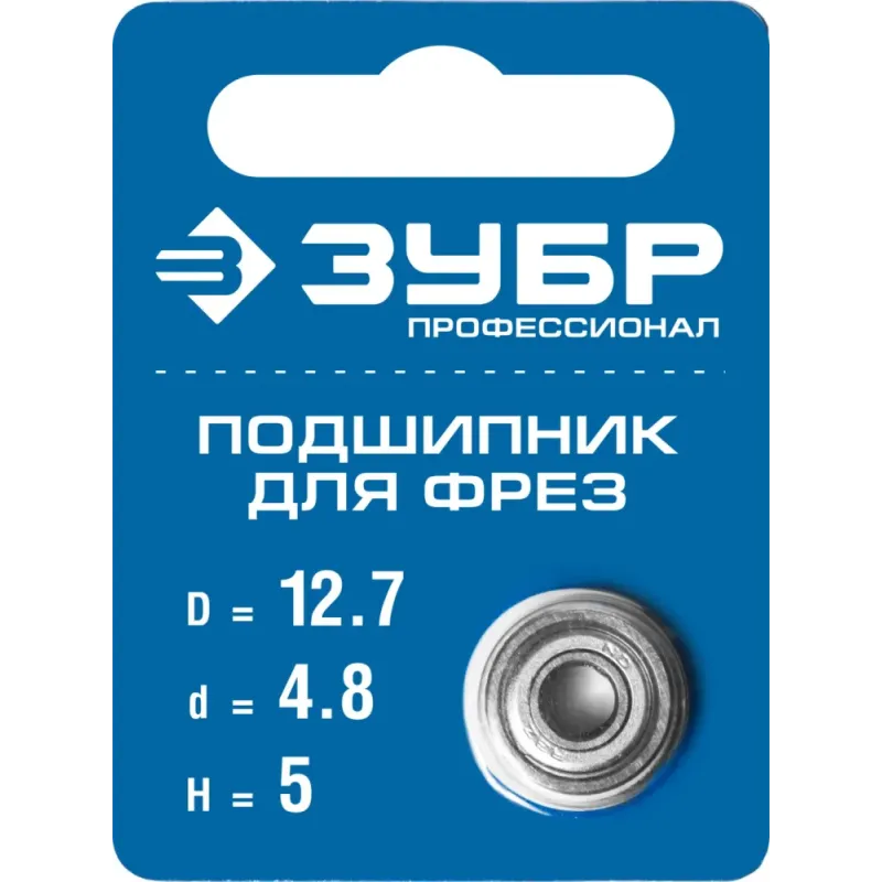 ЗУБР 12.7 мм, высота - 5 мм, подшипник для фрез, Профессионал (28799-12.7)