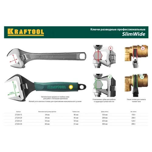 KRAFTOOL SlimWide, 300/60 мм, разводной ключ (27258-30)