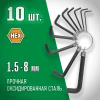 DEXX 10 шт, 1.5 - 8 мм, набор имбусовых ключей (27403-H10)