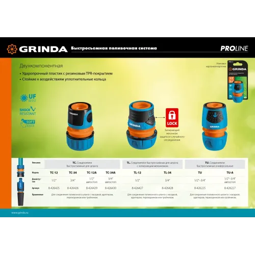 GRINDA TC-12A, 1/2″, с автостопом, пластиковый с TPR, для шланга, быстросъемный соединитель, PROLine (8-426429)