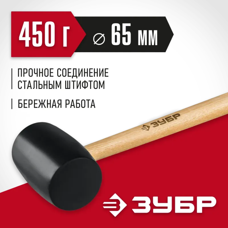 ЗУБР 450 г, чёрная, резиновая киянка (2050-65)