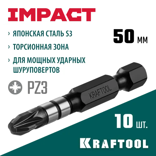 KRAFTOOL Impact PZ3, 50 мм, 10 шт, ударные биты (26193-3-50-S10)