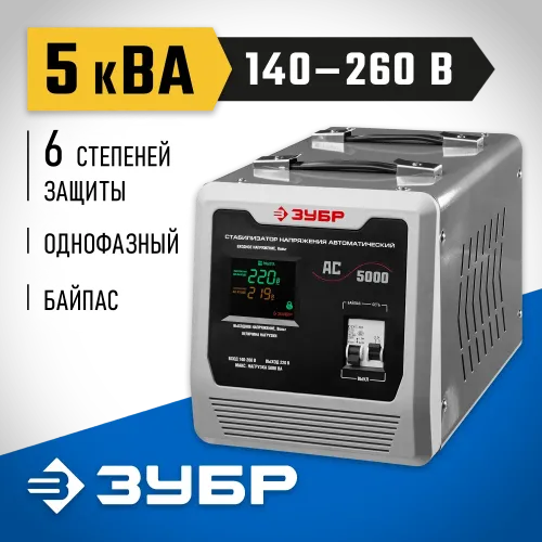 ЗУБР 5000ВА, 5 кВт, автоматический стабилизатор напряжения, Профессионал (59380-5)