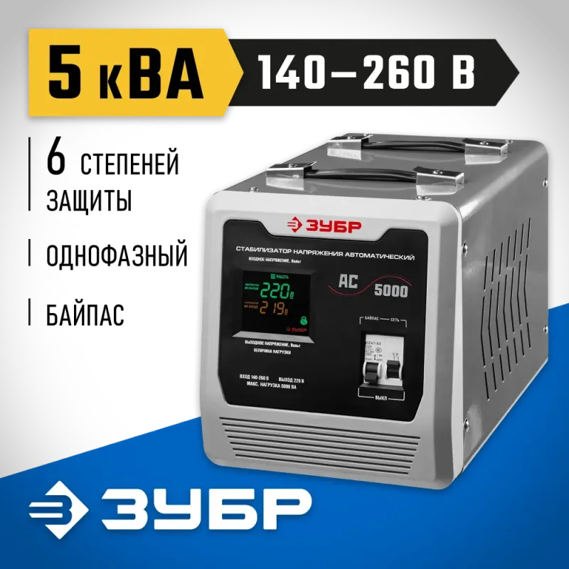 ЗУБР 5000ВА, 5 кВт, автоматический стабилизатор напряжения, Профессионал (59380-5)