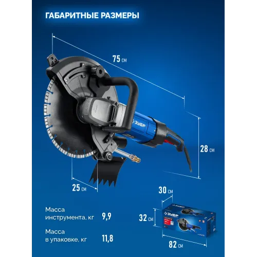 ЗУБР d 355 мм, 2700 Вт, 125 мм, электрический резчик по бетону, Профессионал (РЭУ-2700-355)
