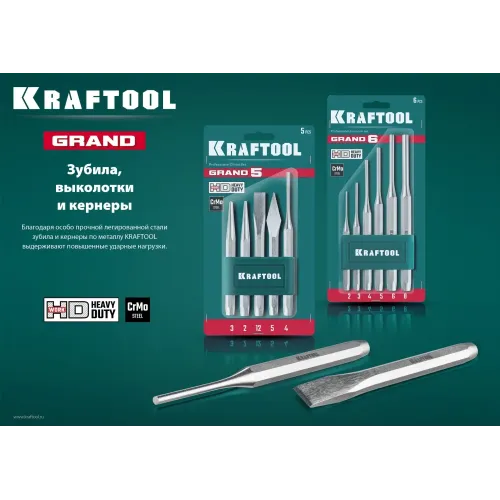 KRAFTOOL Grand-5, 5 предметов, набор зубил и кернеров (21075-H5)