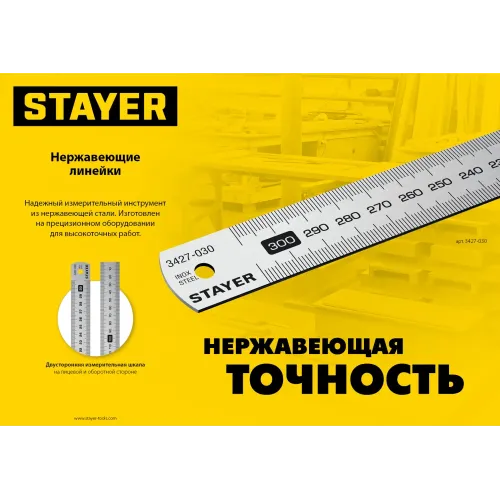 STAYER длина 0.5 м, нержавеющая линейка, Professional (3427-050)
