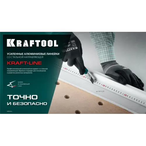 KRAFTOOL KRAFT-LINE, 1.5 м, усиленная алюминиевая линейка со стальной направляющей (34275-150)