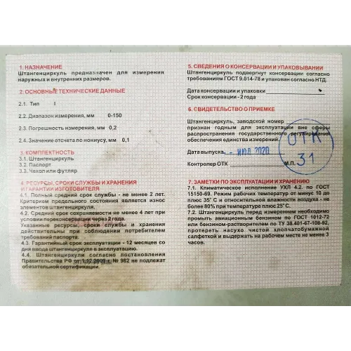тип 1, 150 мм, металлический штангенциркуль (3445-150)
