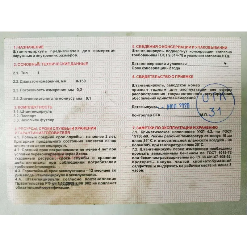 тип 1, 150 мм, металлический штангенциркуль (3445-150)