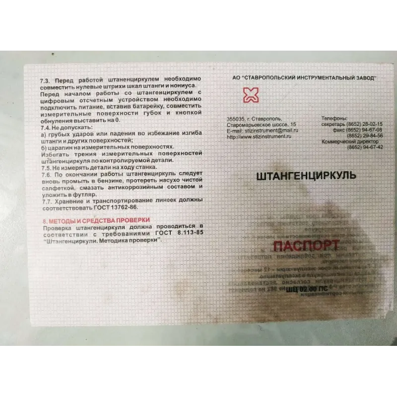 тип 1, 150 мм, металлический штангенциркуль (3445-150)