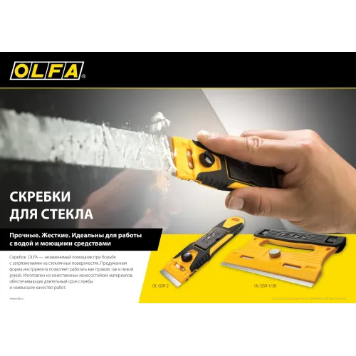 OLFA 30 шт, прямые лезвия GSR-1/3B GSR-2 для скребков 120 мм (OL-GSB-1S)