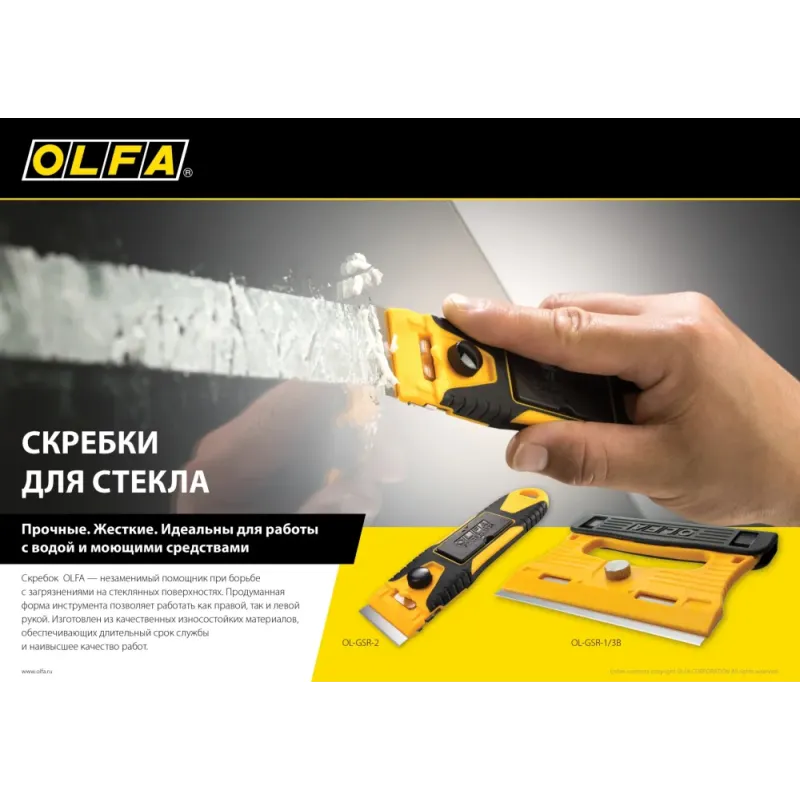 OLFA 30 шт, прямые лезвия GSR-1/3B GSR-2 для скребков 120 мм (OL-GSB-1S)