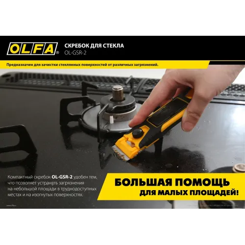 OLFA 30 шт, прямые лезвия GSR-1/3B GSR-2 для скребков 120 мм (OL-GSB-1S)