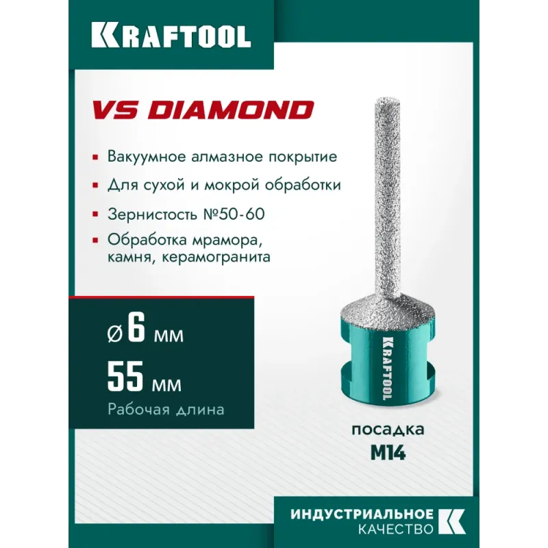 KRAFTOOL VS DIAMOND d 6 мм (М14, 50 мм), Вакуумная алмазная фреза пальчиковая с конусом (29811-06)