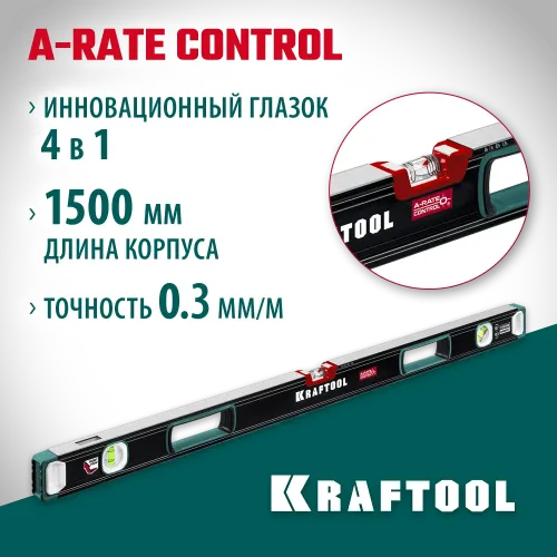 KRAFTOOL A-RATE CONTROL, 1500 мм, точность 0.3 мм/м, с инновационным зеркальным глазком, сверхпрочный уровень (34986-150)