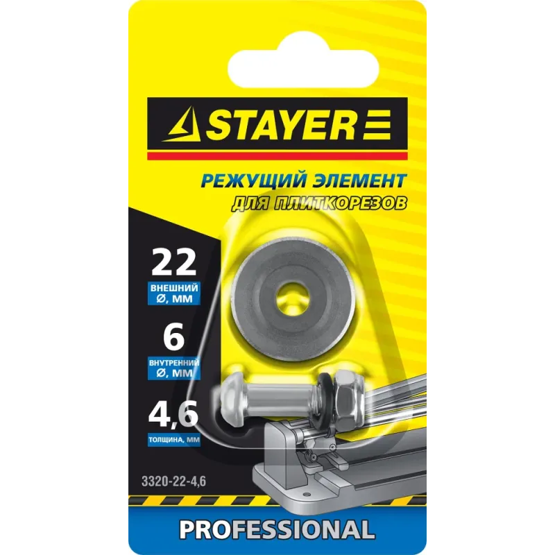 STAYER 4,6 мм, внеш d22 мм, внутр d6 мм, Режущий элемент для плиткорезов, PROFESSIONAL (3320-22-4,6)