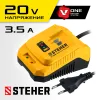 STEHER V1, 18 В, 3.5 А, зарядное устройство для Li-Ion АКБ (CV1-20)