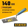 STAYER 140 мм, нержавеющее полотно, деревянная рукоятка, кельма трапеция, Professional (0830-14)