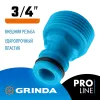 GRINDA TE-34, 3/4″, с внешней резьбой, штуцерный адаптер, PROLine (8-426416)