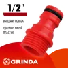 GRINDA GE-12, 1/2″, с внешней резьбой, штуцерный адаптер (8-426315)